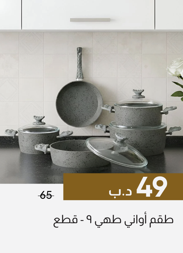 GESB26-SDC-9-Pc Cookware Set