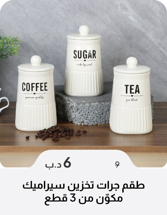 SSSB26-SD-3-Pc Cer Storage Jar Set 