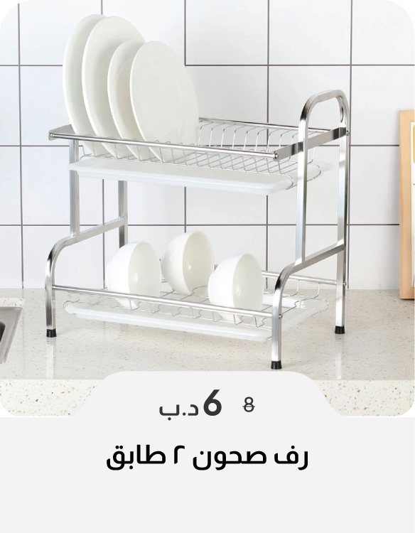 SSSB26-SD-2-Tier Dish Rack