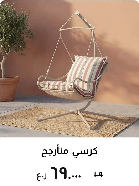 O26-BD-Swing Chair