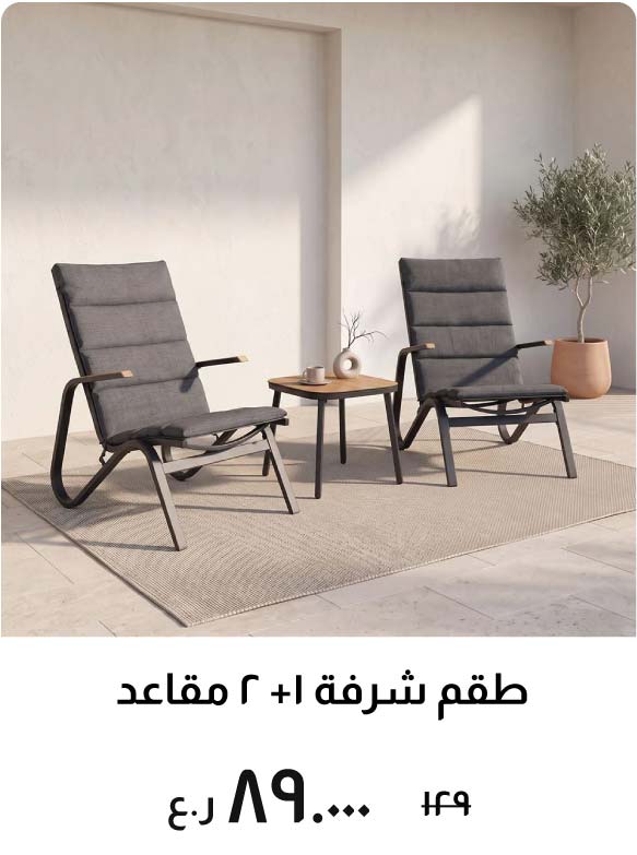 O26-BD-1 + 2-Seater Balcony Set 