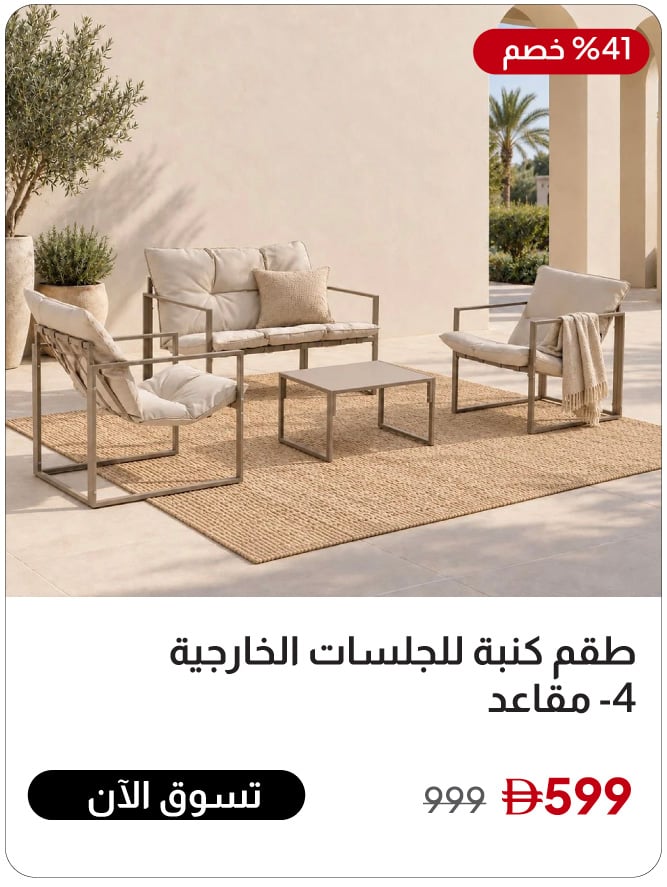 U26-OB-4-Seater Outdoor Sofa Set