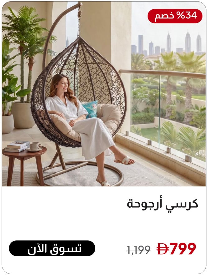 U26-OB-Swing Chair
