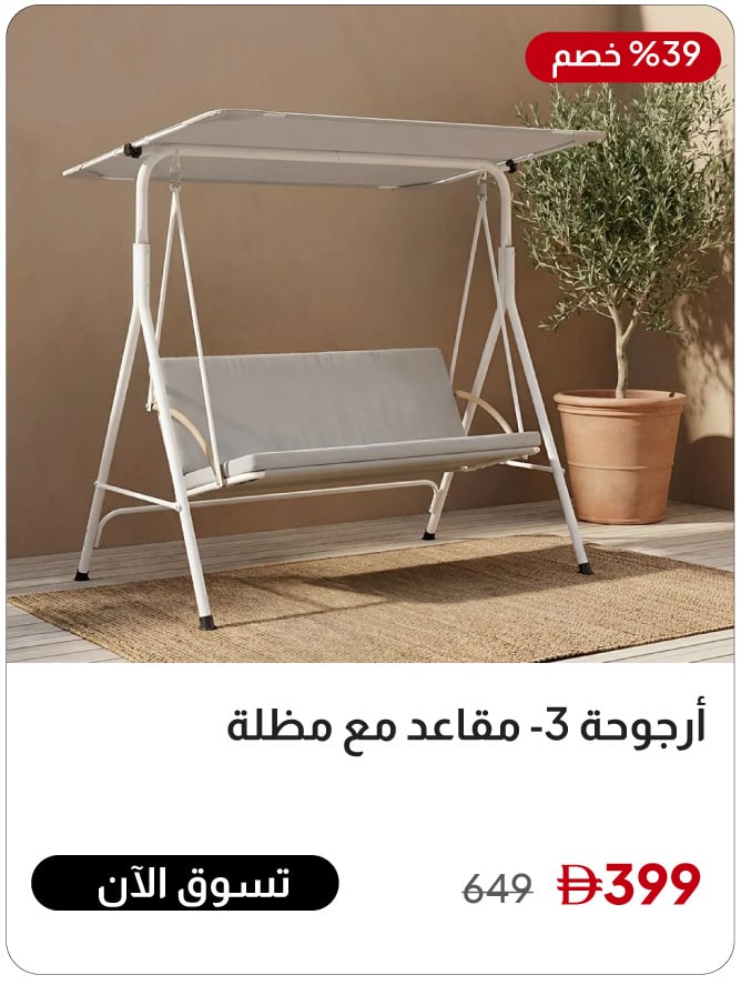 U26-OB-3-Seater Swing with Canopy