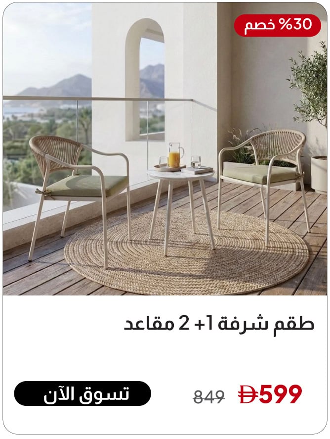 U26-OB-1 + 2-Seater Balcony Set